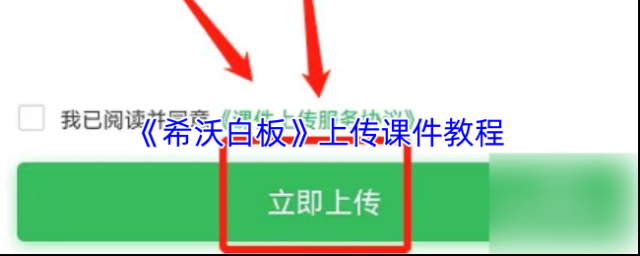 《希沃白板》上传课件教程