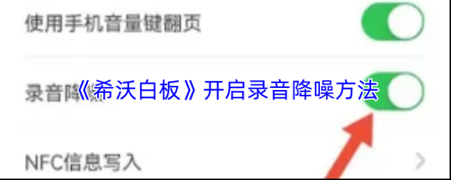 《希沃白板》开启录音降噪方法