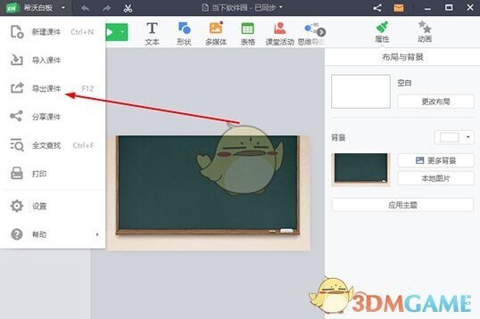 希沃白板5如下图所示