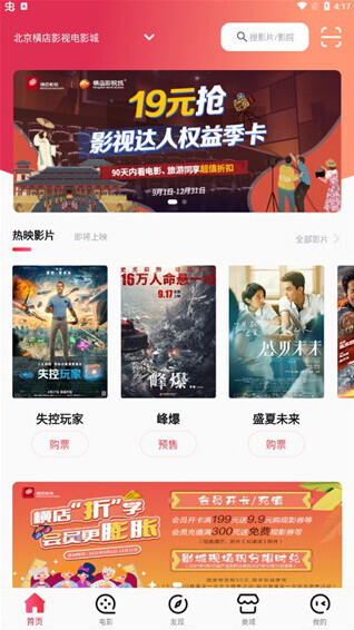 横店电影城打开软件