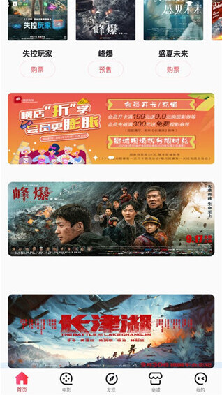 横店电影城主界面