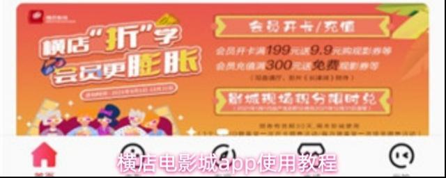横店电影城app使用教程
