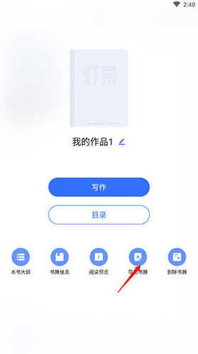桔子写作打开软件