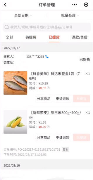 多多买菜门店端订单管理