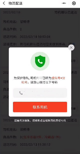 多多买菜门店端查看订单