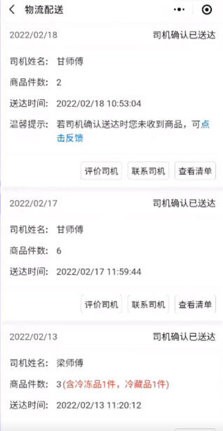 多多买菜门店端送达