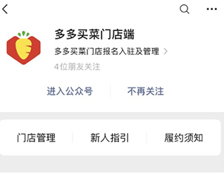 多多买菜门店端成功了