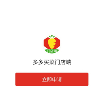 多多买菜门店端门店