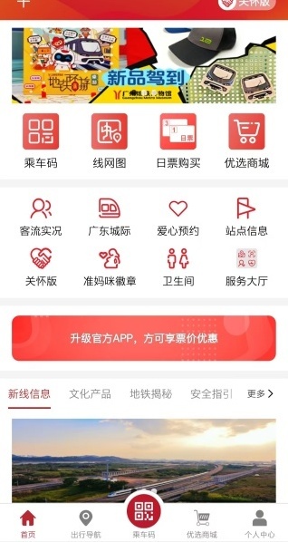 广州地铁打开软件