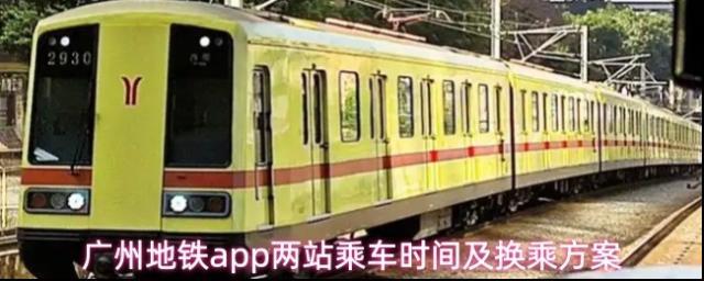 广州地铁查看