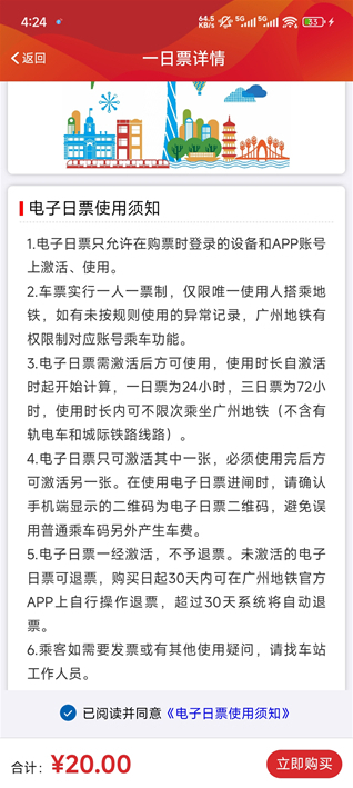 广州地铁点击购买