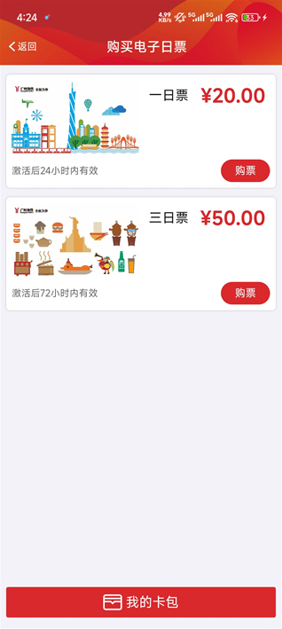 广州地铁打开软件