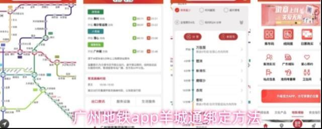 广州地铁app羊城通绑定方法