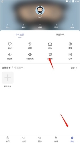 香水语聊购物车