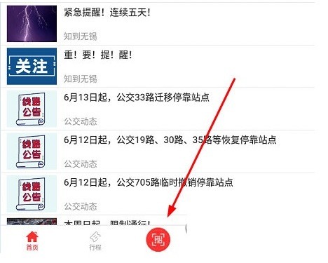 无锡智慧公交就可以