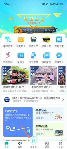 无锡智慧公交充值