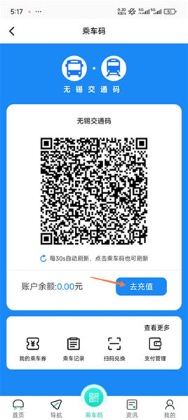 无锡智慧公交乘车码