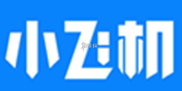 小飞机网盘绑定微信