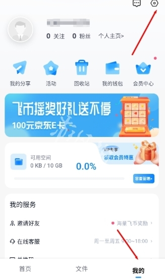小飞机网盘进入首页