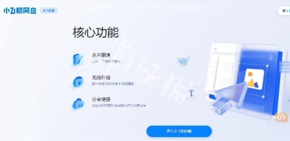 小飞机网盘支持