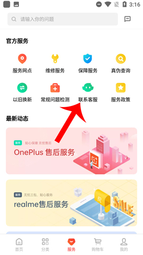 OPPO 商城客服