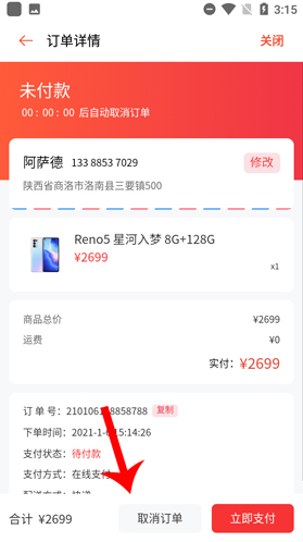 OPPO 商城找到你