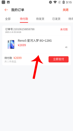 OPPO 商城付款
