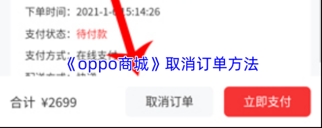 OPPO 商城点击