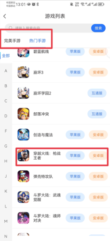 寻宝网交易热门手游