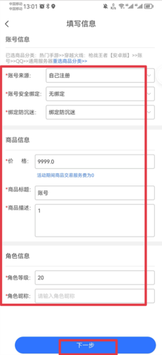 寻宝网交易填写