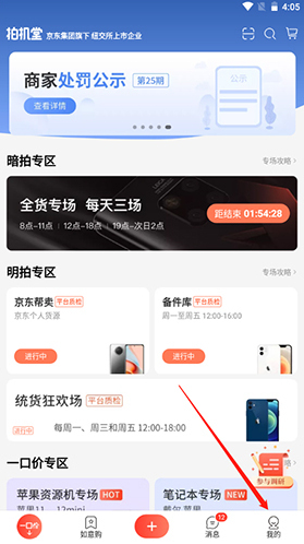 拍机堂绑定银行卡