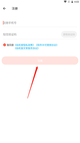 拍机堂商家服务