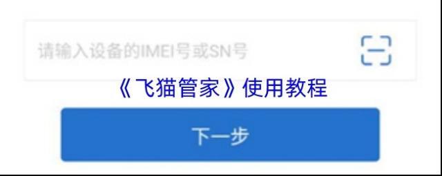 《飞猫管家》使用教程