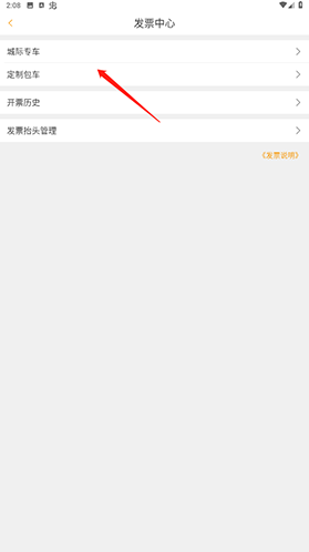 易来客运打开软件