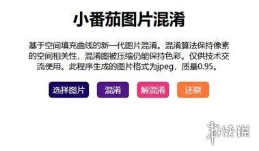 小番茄图片混淆照片