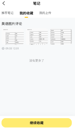 快对作业就可以