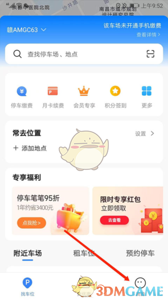 捷停车个人中心