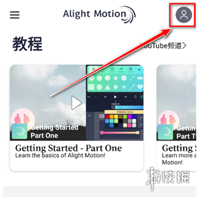alight motion邮箱