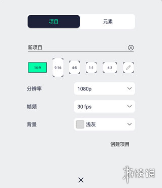 alight motion新建项目