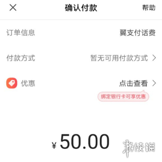 翼支付手机充值