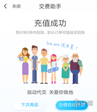 翼支付话费充值