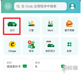 grab界面