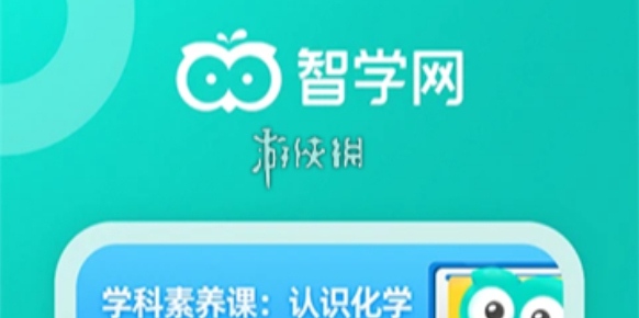 智学网点击