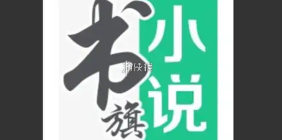 书旗小说就能