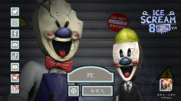 恐怖冰淇淋8最终章下载