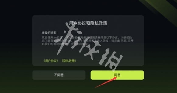 3a云游戏不用