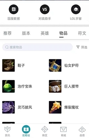 掌上英雄联盟选择