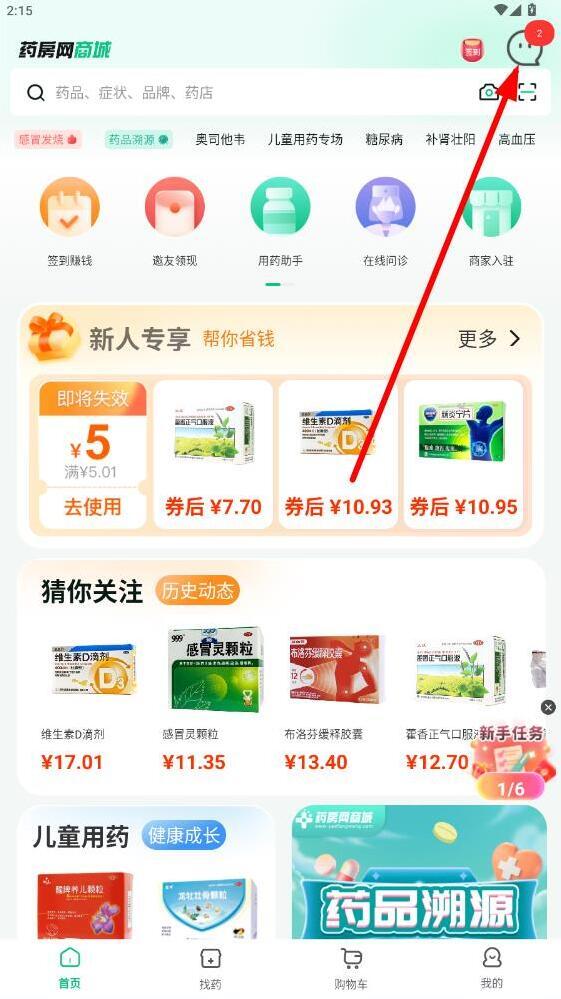 药房网商城人工客服