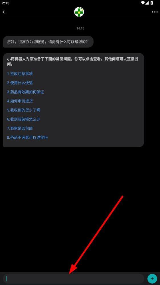 药房网商城我的消息