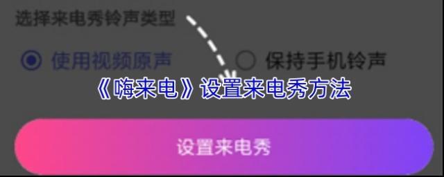 嗨来电就可以了